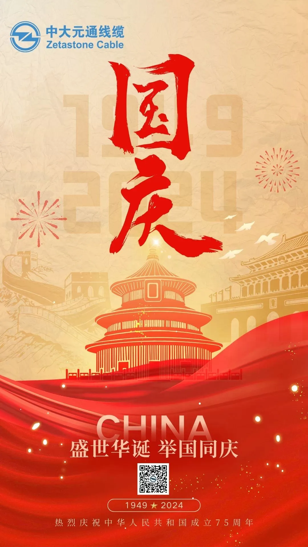 百花献国庆 红叶寄祝福