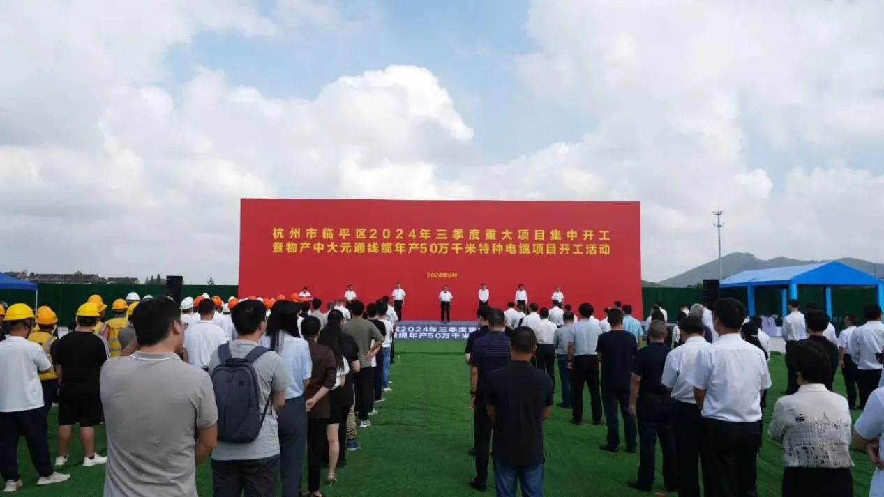 物产中大元通电缆有限公司启动年产50万公里特种电缆项目